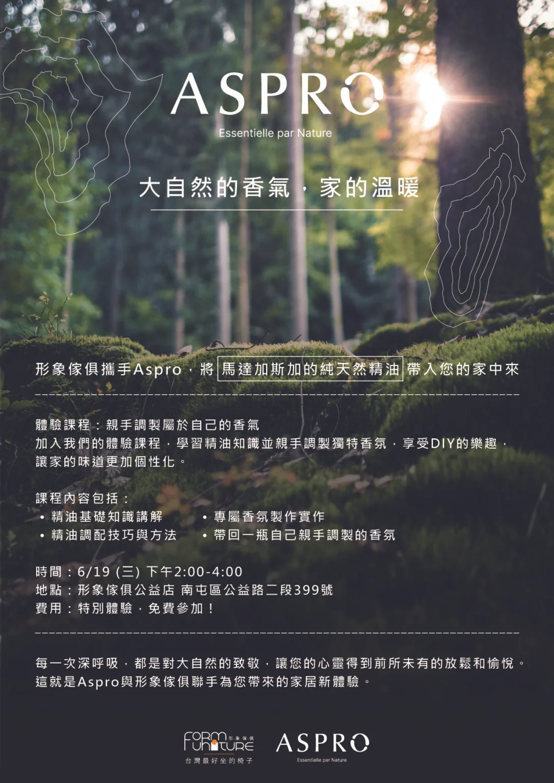 部落格 – ASPRO 精油